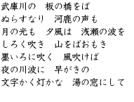 ���ɐ�́@�̋����΁@�ʂ炷�Ȃ�@�͎��̐����@���̌����@�[���́@�󐣂̔g���@���낭�����@�R���΂������@�n����ɐ����@�������΁@��̐�g�Ɂ@�������́@�������������ȁ@���̑��ɂ��ā@