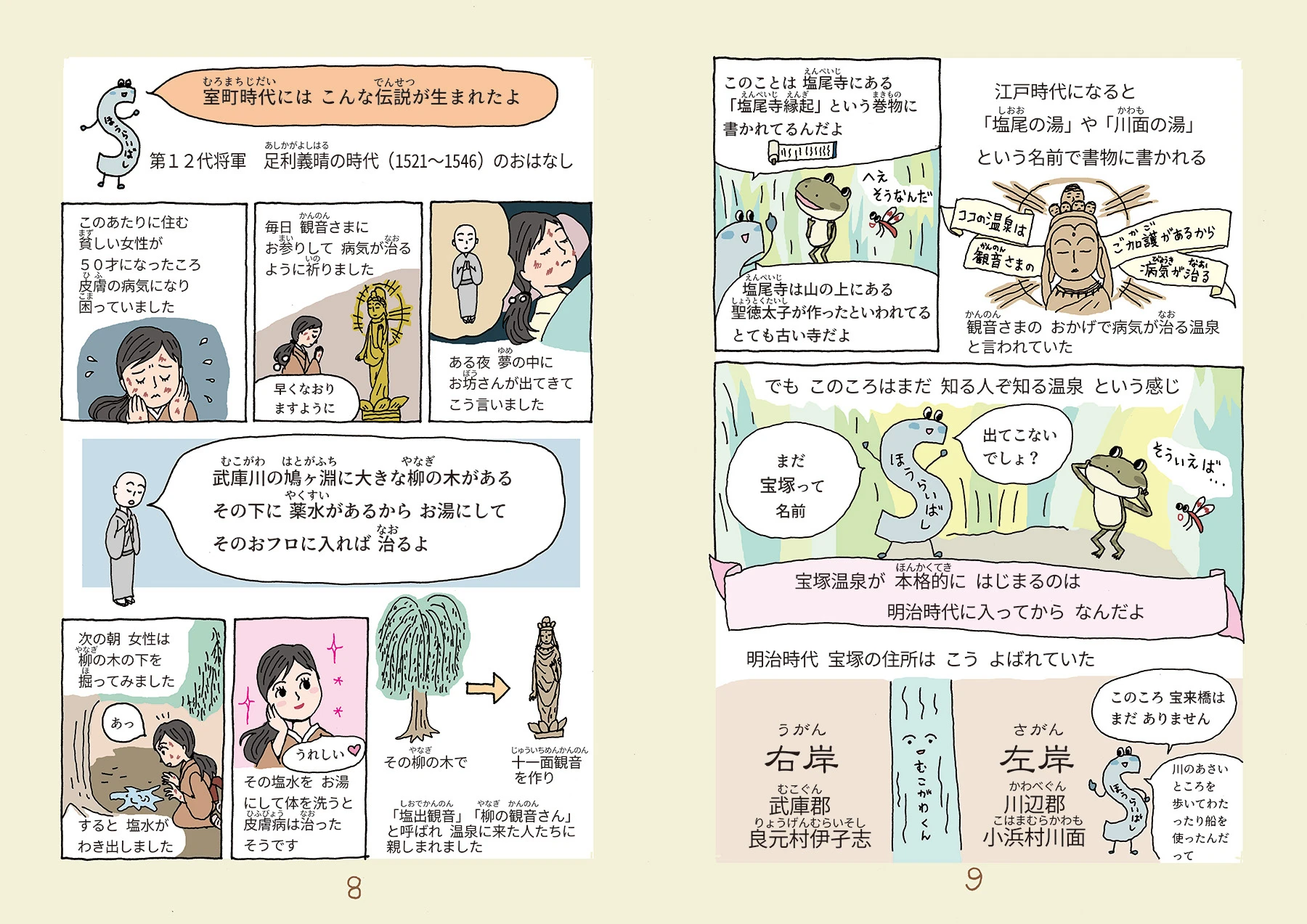 絵本8ページ目9ページ目