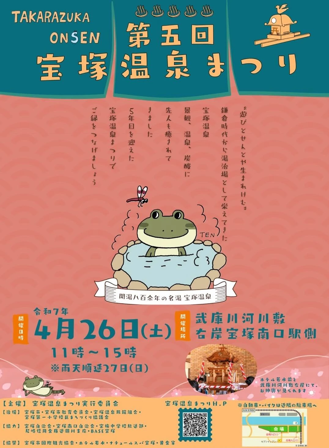 第五回宝塚温泉祭フライヤー
